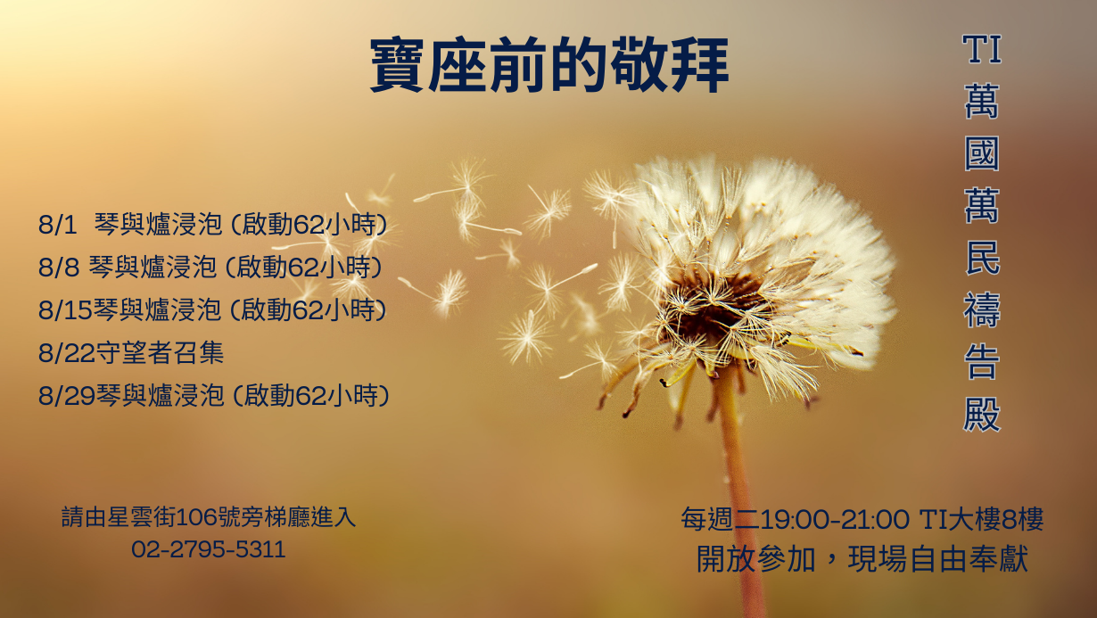 寶座 敬拜 代禱 守望 大內之光 TI禱告殿